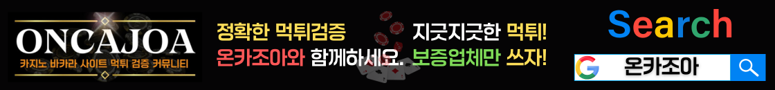 온카조아배너