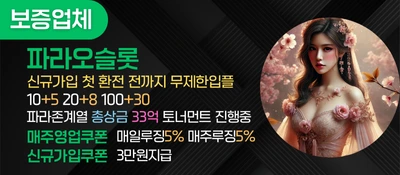 파라오슬롯